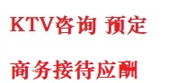 唐山最好十大KTV会所消费排名